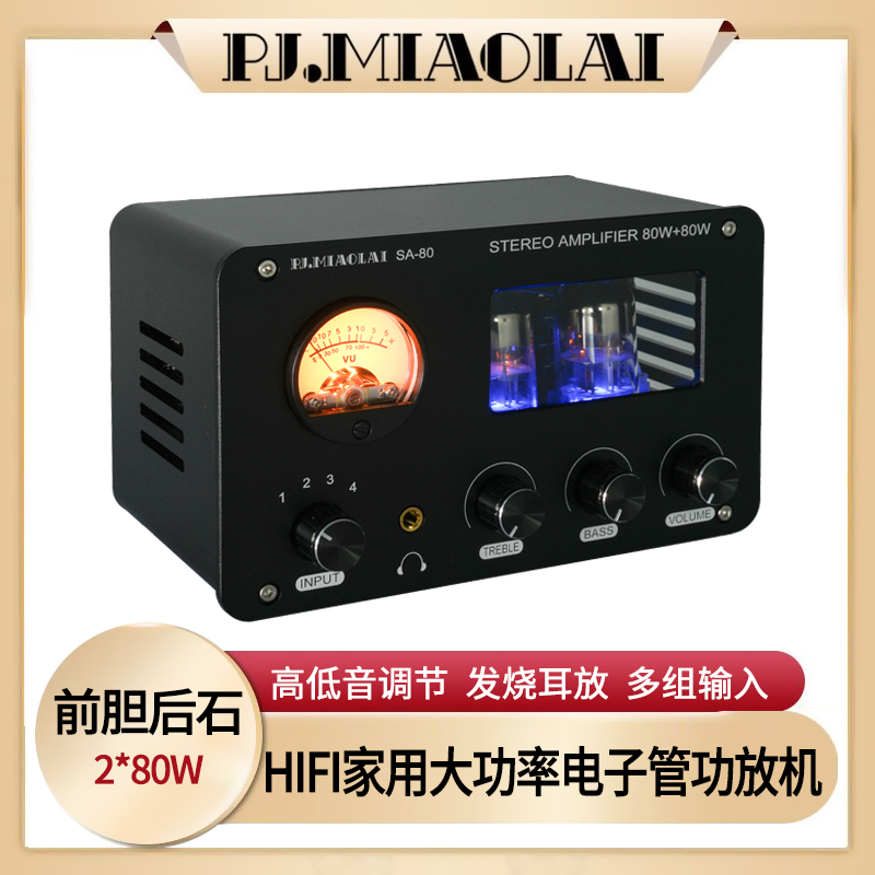 SA80大功率家用HiFi发烧电子管数字功放机高低音调节高保真胆机