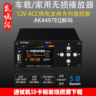 C3发烧无损播放器HIFI发烧数字转盘12V点烟器ACC车载MP3机 博雅BY