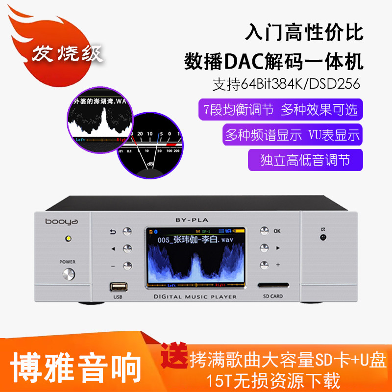 博雅HIFI无损音乐播放器DSD母带发烧数字转盘DAC解码均衡频谱显示