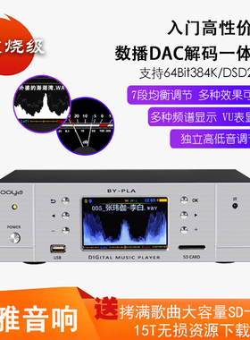 博雅HIFI无损音乐播放器DSD母带发烧数字转盘DAC解码均衡频谱显示