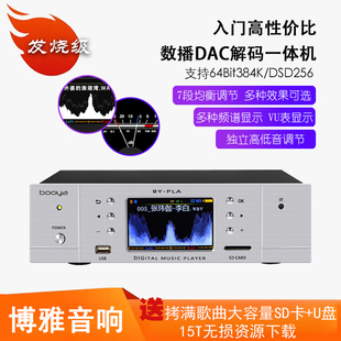 博雅HIFI无损音乐播放器DSD母带发烧数字转盘DAC解码 均衡频谱显示