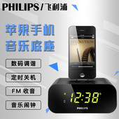 苹果4手机充电蓝牙音箱 AJ3270D闹钟双时钟收音机 Philips 飞利浦