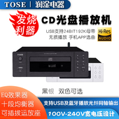 HD8908专业发烧CD机 蓝牙家用HIFI数字转盘无损播放器手机APP选曲