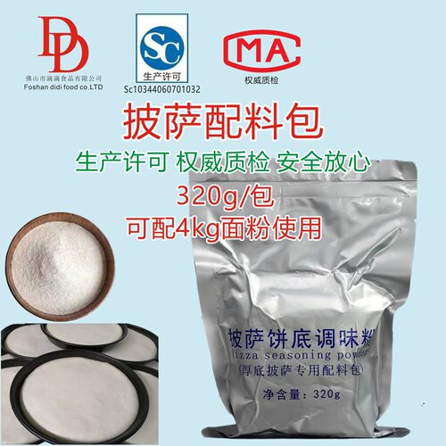 披萨袋装配料包披萨配料包厚饼粉
