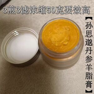丹参羊脂膏适合手霜面霜面部色斑黄褐斑青春痘印闭口粉刺疤痕等