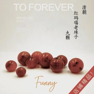 清朝 清代 红玛瑙珠子 大佛珠硒红 老首饰项链 吊坠收藏品9颗真品