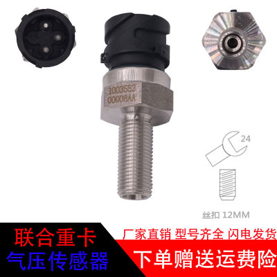联合气压传感器1003552-00008AA
