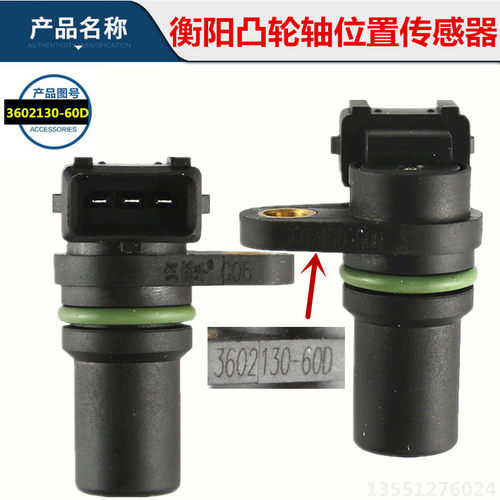 3602130-60D衡阳CG2201-01单体泵凸轮轴位置传感器1H1L00-3823160