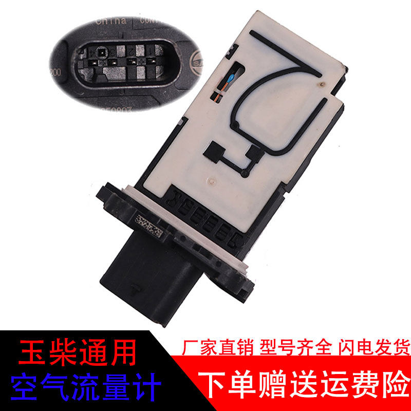玉柴发动机通用空气流量计传感器