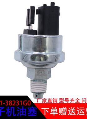 适用于玉柴客车机油压力传感器感应塞 SC0F1-38231G0原厂通用配件