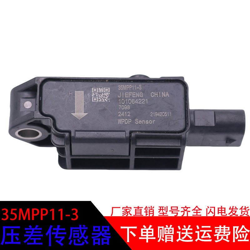 东风天龙35MPP11-3压差传感器