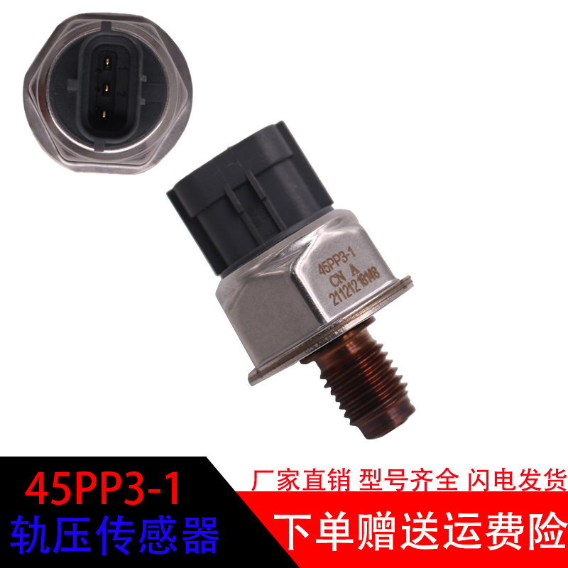 江铃全顺电装轨压传感器