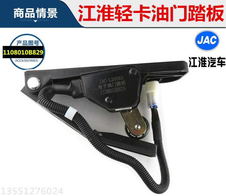适配JAC-L24063江淮电子油门踏板加速传感器帅铃骏铃1108010B829