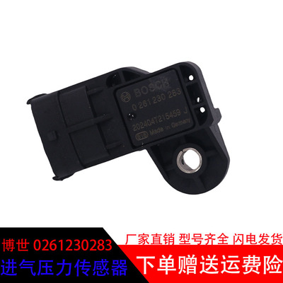 博世0261230283进气压力传感器