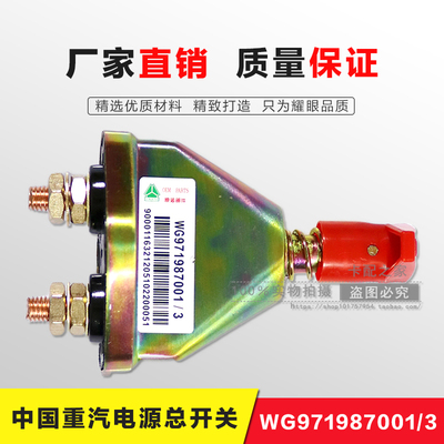重型 汽车 斯太尔 大货车 电瓶电源大闸开 关总断电器纯铜手拧大