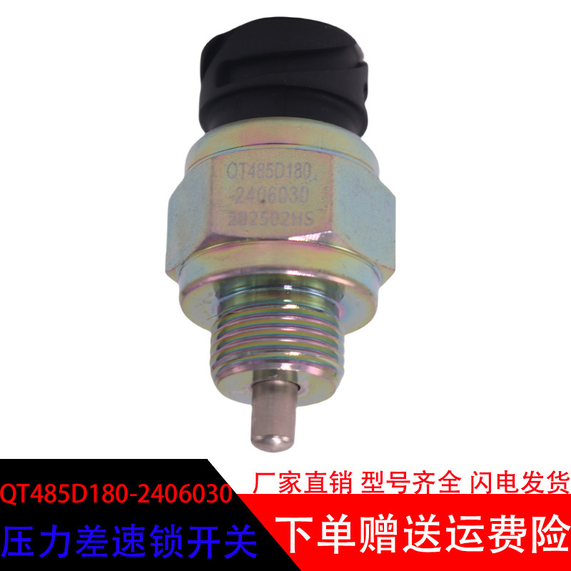 QT485D180-2406030压力速锁开关