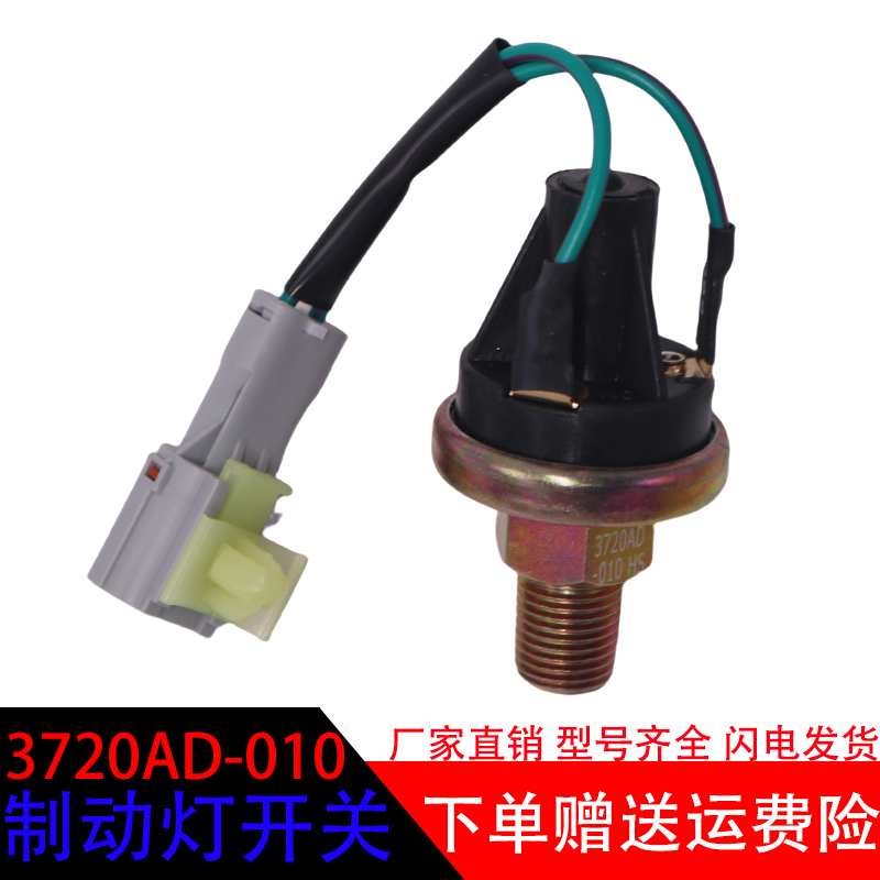 华菱3720AD-010制动灯开关配件