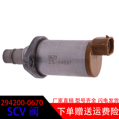 SCV阀294200-0670燃油计量单元