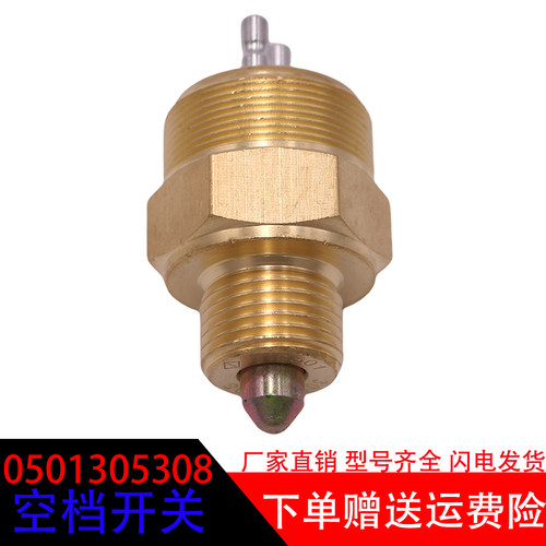 汽车配件0501305308空档开关
