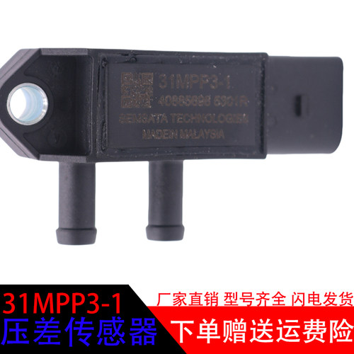 江淮31MPP3-1压差传感器通用配件