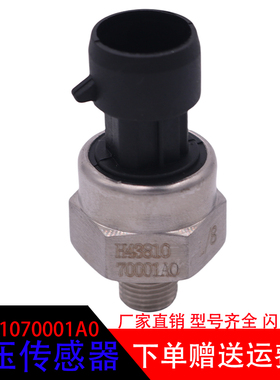 适用于福田欧曼气压GTL ETX电子气压传感器 H4381070001A0感应塞