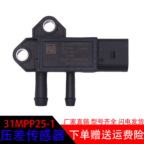 陕汽德龙31MPP25-1压差传感器