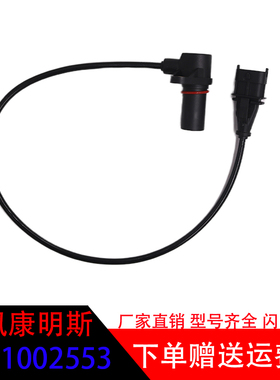 适用天皇600P庆铃皮卡700P博世相位曲轴位置传感器配件0281002553