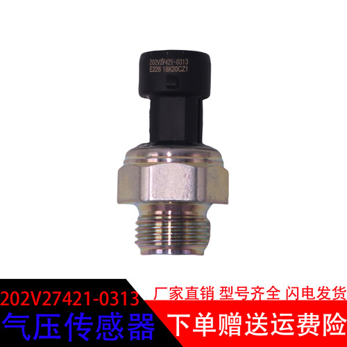 汕德卡202V27421-0313气压传感器