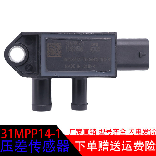 汽车配件31MPP14-1压差传感器