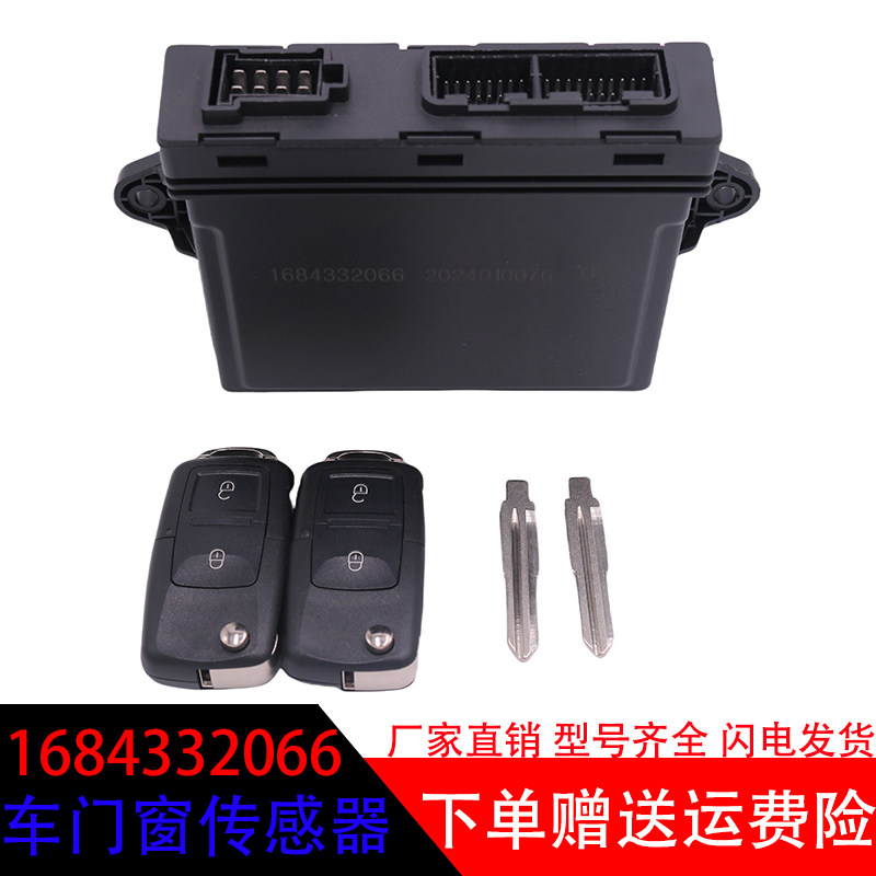 斯太尔WG1684332066车门窗控制器