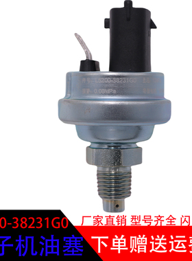 适用于宇通客车玉柴配件L5200-38231G0机油压力传感器机油感应塞