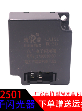 3726030-50适用于解放151 SG2501-24V 汽车电子复合闪光器继电器