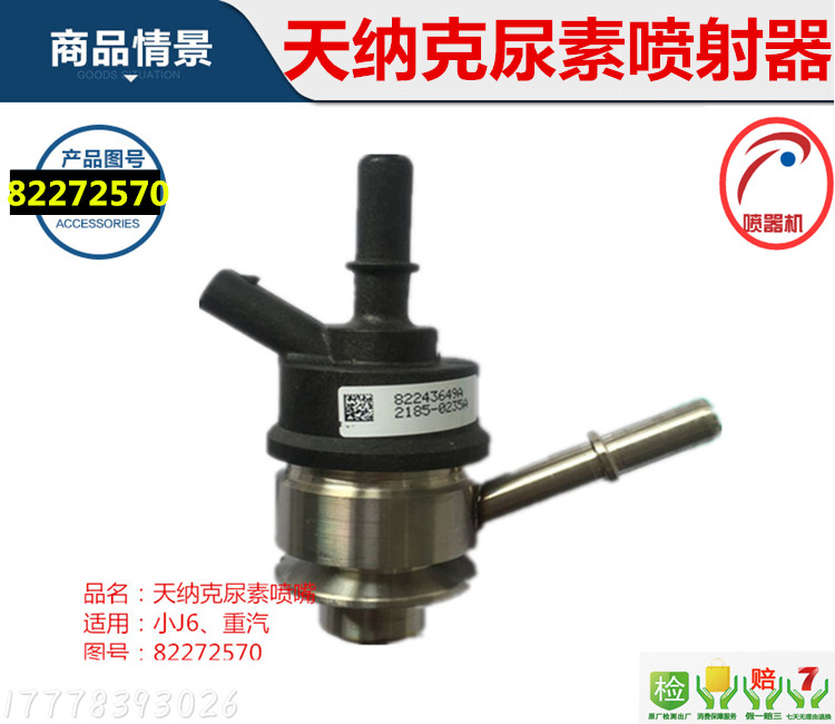 适用1161210-41U 轻卡国四天纳克尿素泵喷嘴 小J6解放 82272570