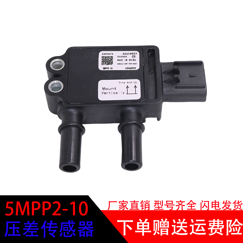 福田康明斯国六压差传感器