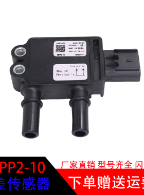 适用于5MPP2-10福田康明斯国六压差5492073重卡压差传感器4383998