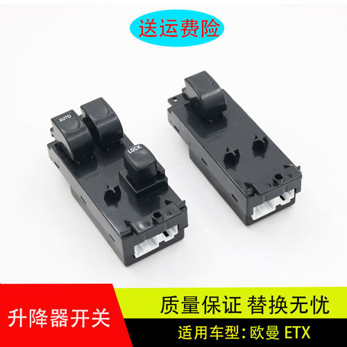 欧曼3/5/6系货车配件玻璃升降器