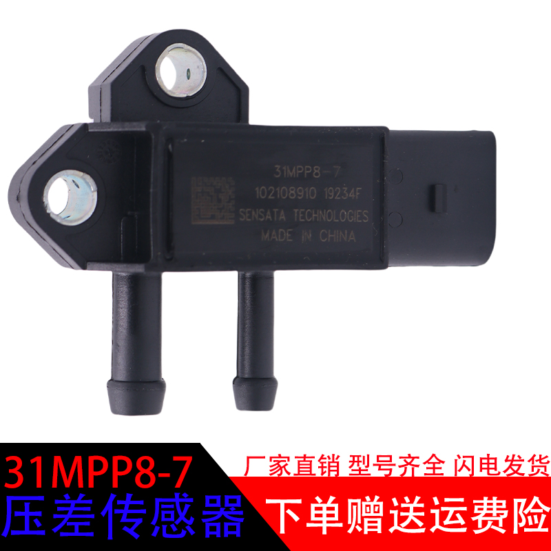 江淮31MPP8-7压差传感器通用配件
