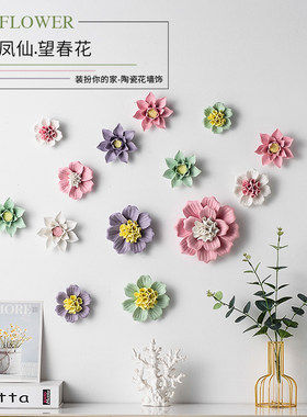 电视背景挂件壁挂陶瓷花装饰
