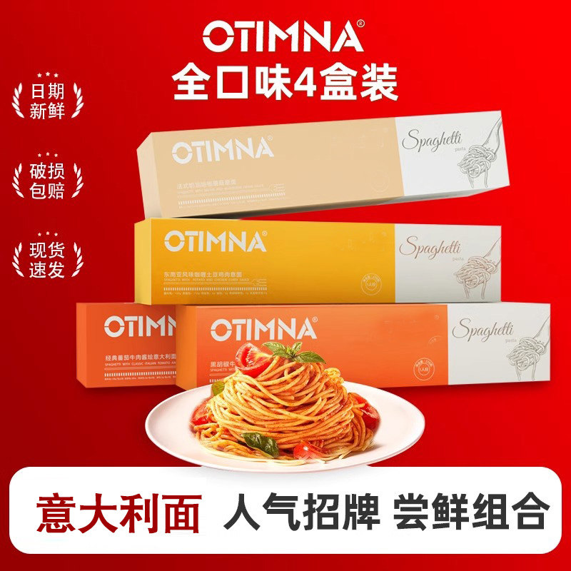 欧缇娜意大利面意面番茄肉酱意粉带酱料270g*5盒儿童速食早餐