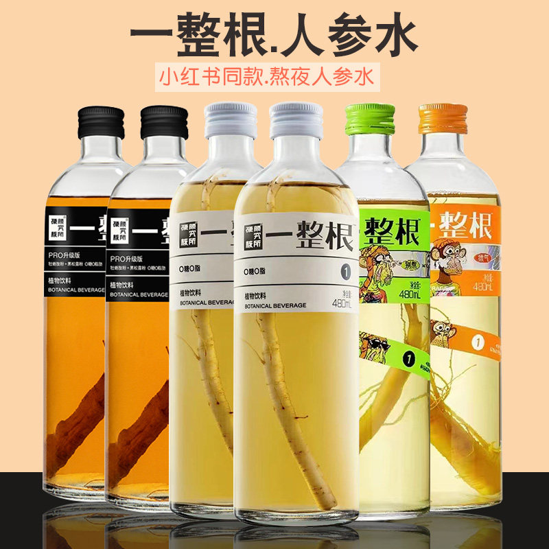 一整根人参水硬核研究所熬夜水小红书同款长白山滋补养生植物饮料