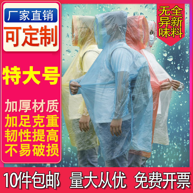 特大号雨衣包邮加厚特厚雨裤一次性漂流玩水世界台风户外