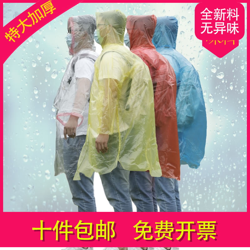 皖宏太阳一次性雨衣特厚高韧性