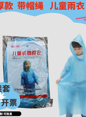 一次性儿童雨衣玩水旅游雨衣欢乐水世界儿童专用雨披方特欢乐谷