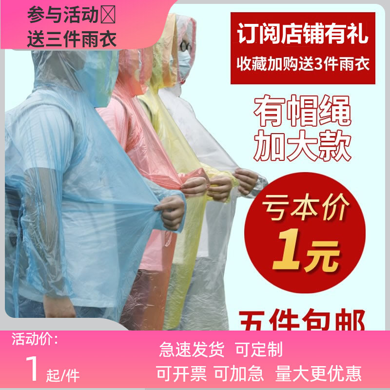 poncho一次性雨衣雨披红色蓝色图片