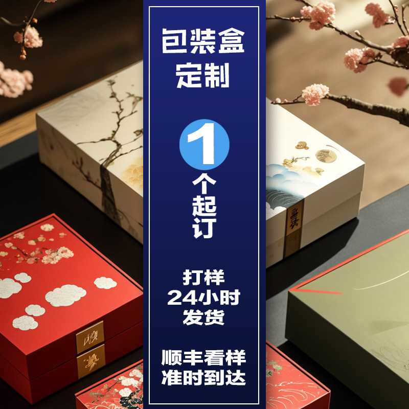 包装盒定制小批量免费打样图片