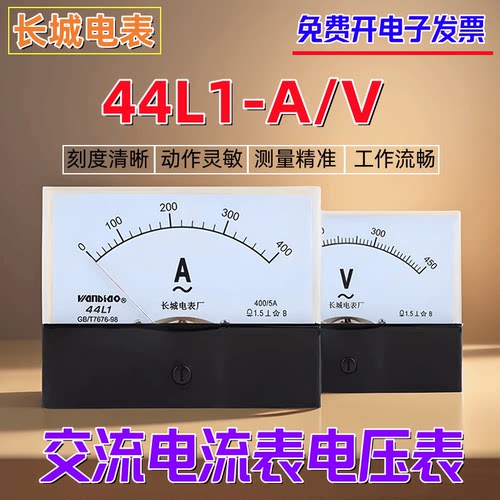 长城交流电流表电压表44L1-A/V