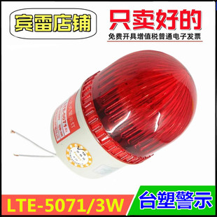24v机床警告灯 警示灯LED报警灯220v Twiss台塑警示LTE 5071闪光式