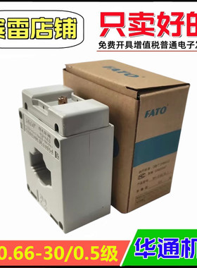 FATO华通机电BH-0.66-30/0.5级电流互感器5-400A全铜线圈孔径30mm