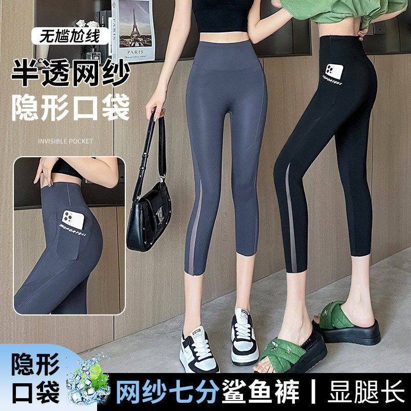 轻奢网纱口袋鲨鱼裤新款夏季薄款女外穿瑜伽裤收腹提臀七分打底裤