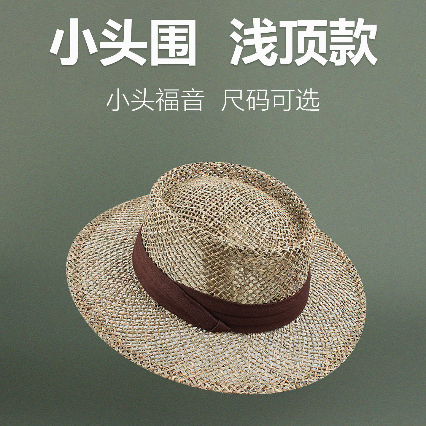 遮阳帽休闲度假编织平顶草帽